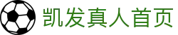 凯发真人首页|凯发国际官网 - (中国)阳江凯发真人首页集团有限责任公司欢迎您